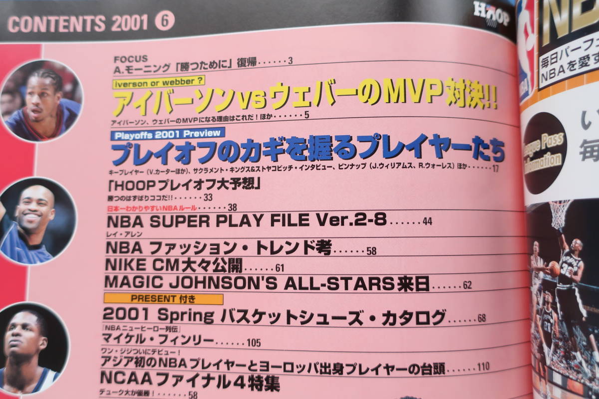 NBA american баскетбол scene обруч HOOP 2001 год 6 месяц номер / специальный выпуск : Aiba -sonvswe балка MVP на решение Play off большой ожидания arozon Ray a Len 