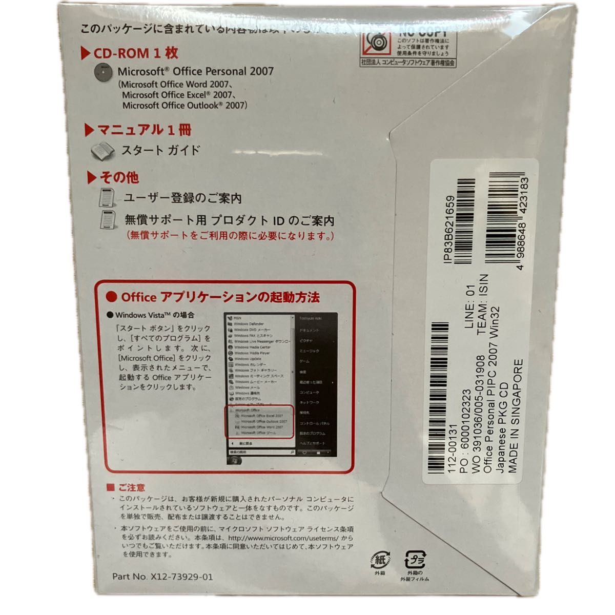 【未開封】Microsoft Office Personal 2007 Word Excel Outlook マイクロソフト