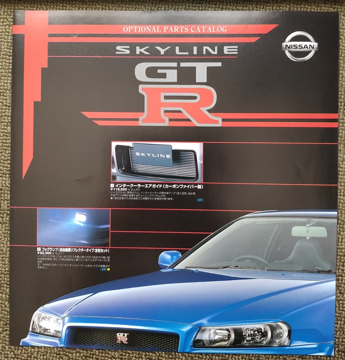 希少!　日産 スカイライン GT-R R34 カタログ　オプションパーツ カタログ 付き