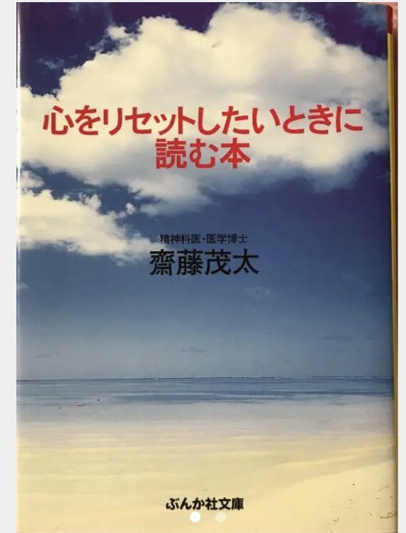 心をリセットしたいときに読む本斎藤茂太日本代购 买对网 心をリセットしたいときに読む本斎藤茂太日本代购 买对网
