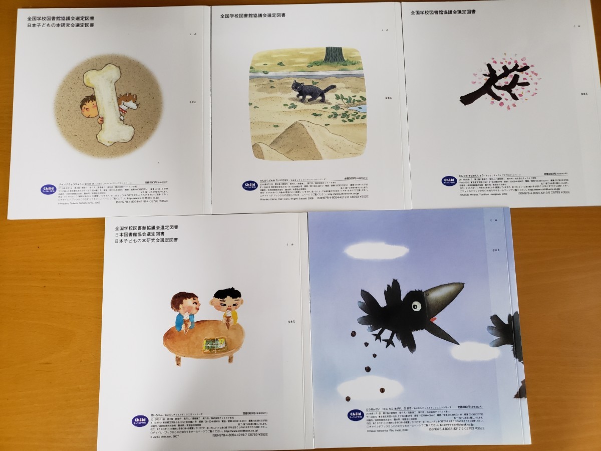 Paypayフリマ 美品 いもとようこどらせんせい等 全国学校図書館選定図書 絵本5冊セット Paypayフリマ 美品 いもとようこどらせんせい等 全国学校図書館選定図書 絵本5冊セット