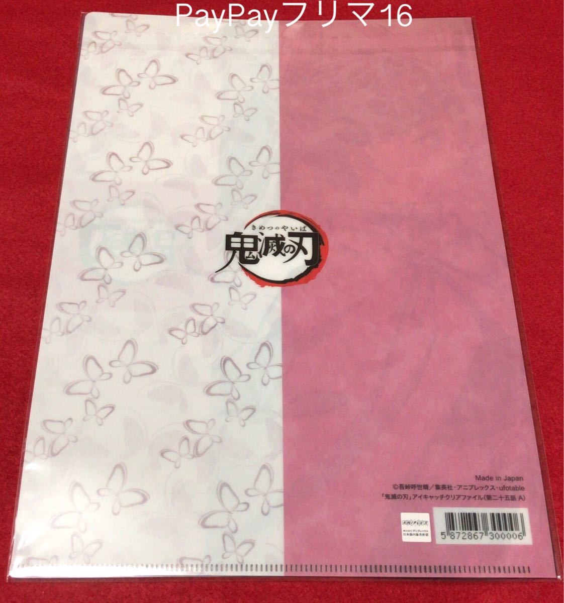Paypayフリマ 鬼滅の刃 アイキャッチクリアファイル 25話 胡蝶カナエ 胡蝶しのぶ 栗花落カナヲ 鬼滅 カフェ Ufotable Cafe Paypayフリマ 鬼滅の刃 アイキャッチクリアファイル 25話 胡蝶カナエ 胡蝶しのぶ 栗花落カナヲ 鬼滅 カフェ Ufotable Cafe
