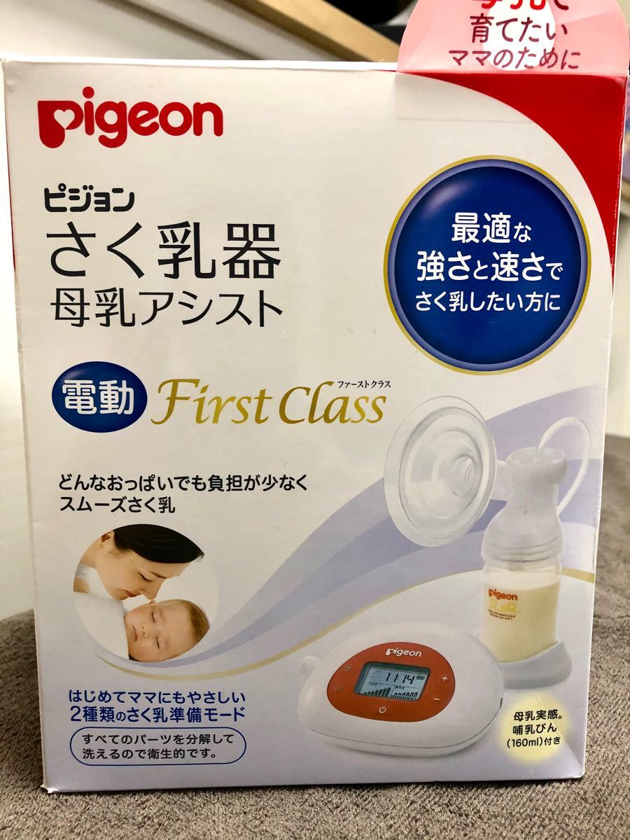 pigeon 搾乳機 母乳アシスト 電動 first class - 食事