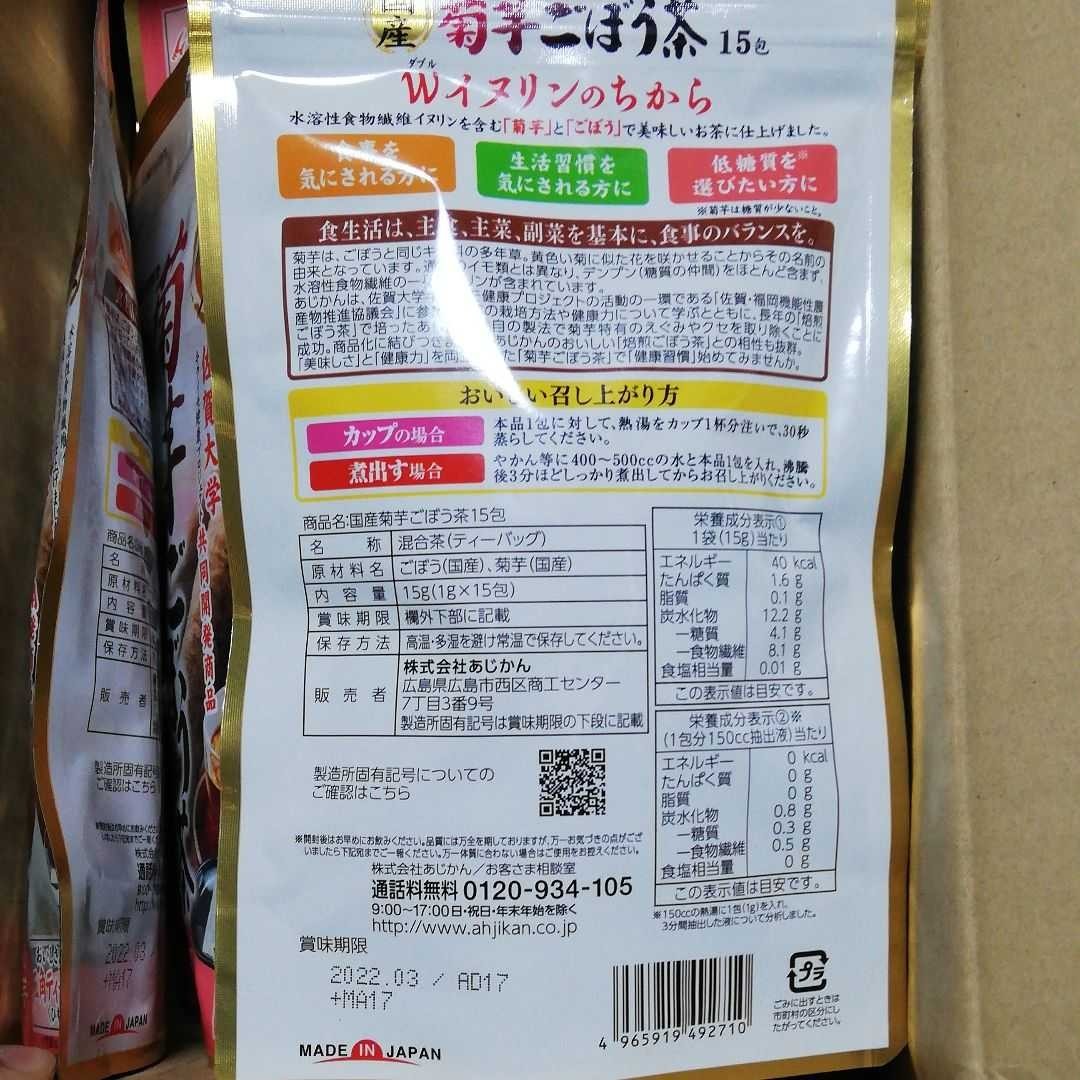 あじかん　国産菊芋ごぼう茶