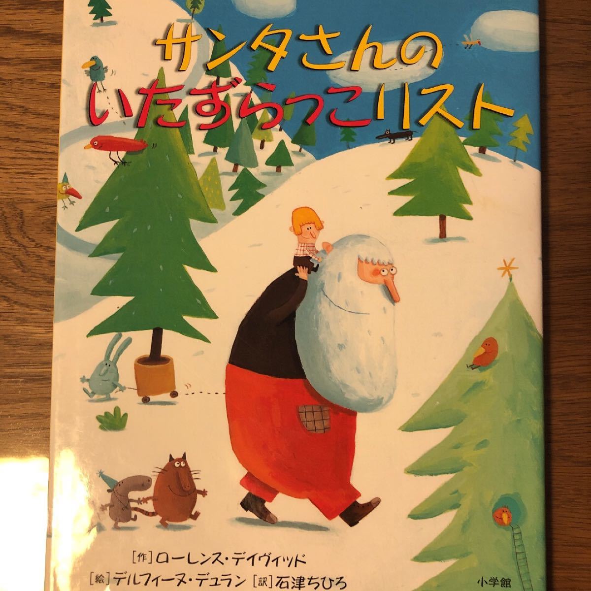 サンタさんのいたずらっこリスト