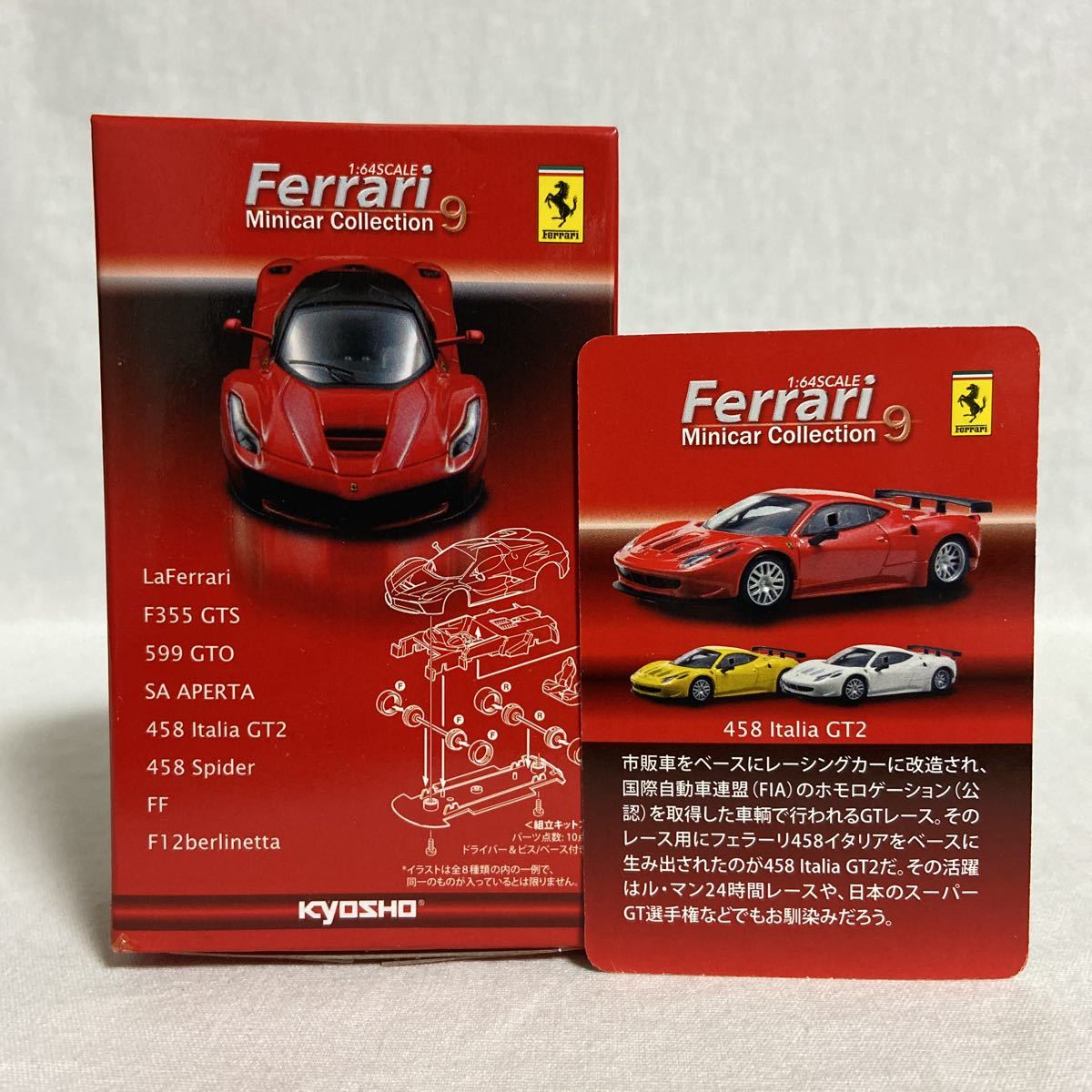 未組立 京商 1/64 Ferrari 9 458 Italia GT2 レッド 赤 フェラーリ イタリア ミニカー モデルカー_画像3