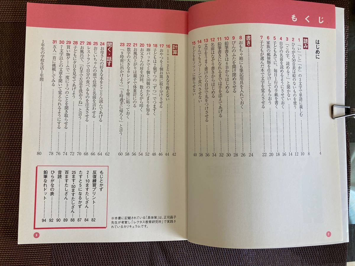 Paypayフリマ 幼児教材 知育 陰山英男 もじとかず 百マス計算 小学校入学前に Paypayフリマ 幼児教材 知育 陰山英男 もじとかず 百マス計算 小学校入学前に