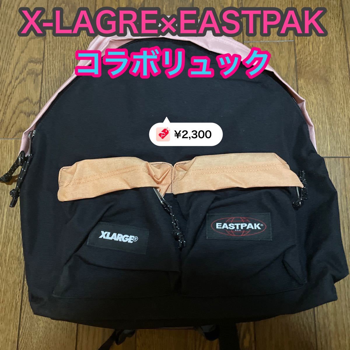 X-LAGRE エクストララージ　リュック　 EASTPAK