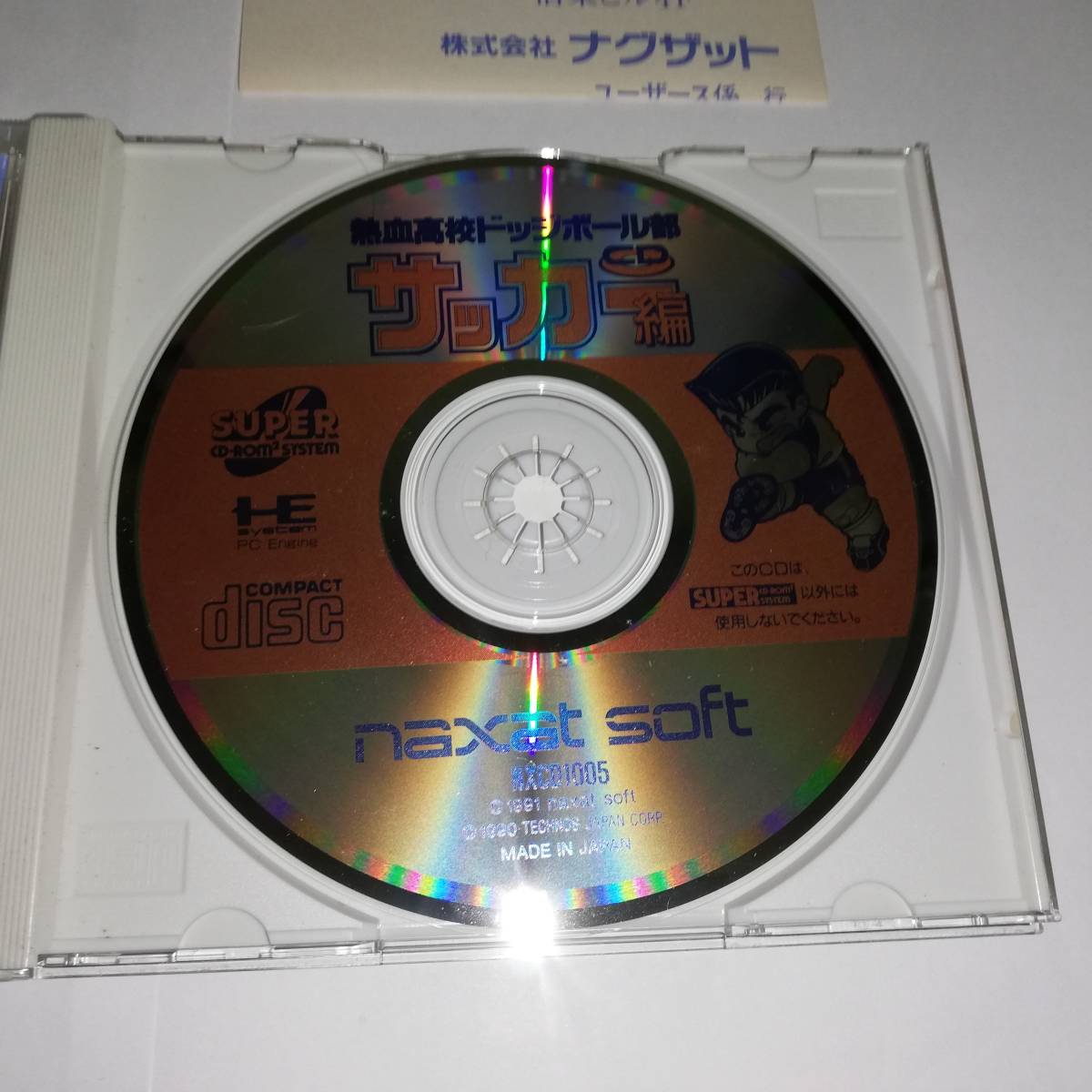 ◆熱血高校ドッジボール部 CD サッカー編 ◆ナグザット 製◆動作未確認 ◆SUPER CD-ROM SYSEM_画像4