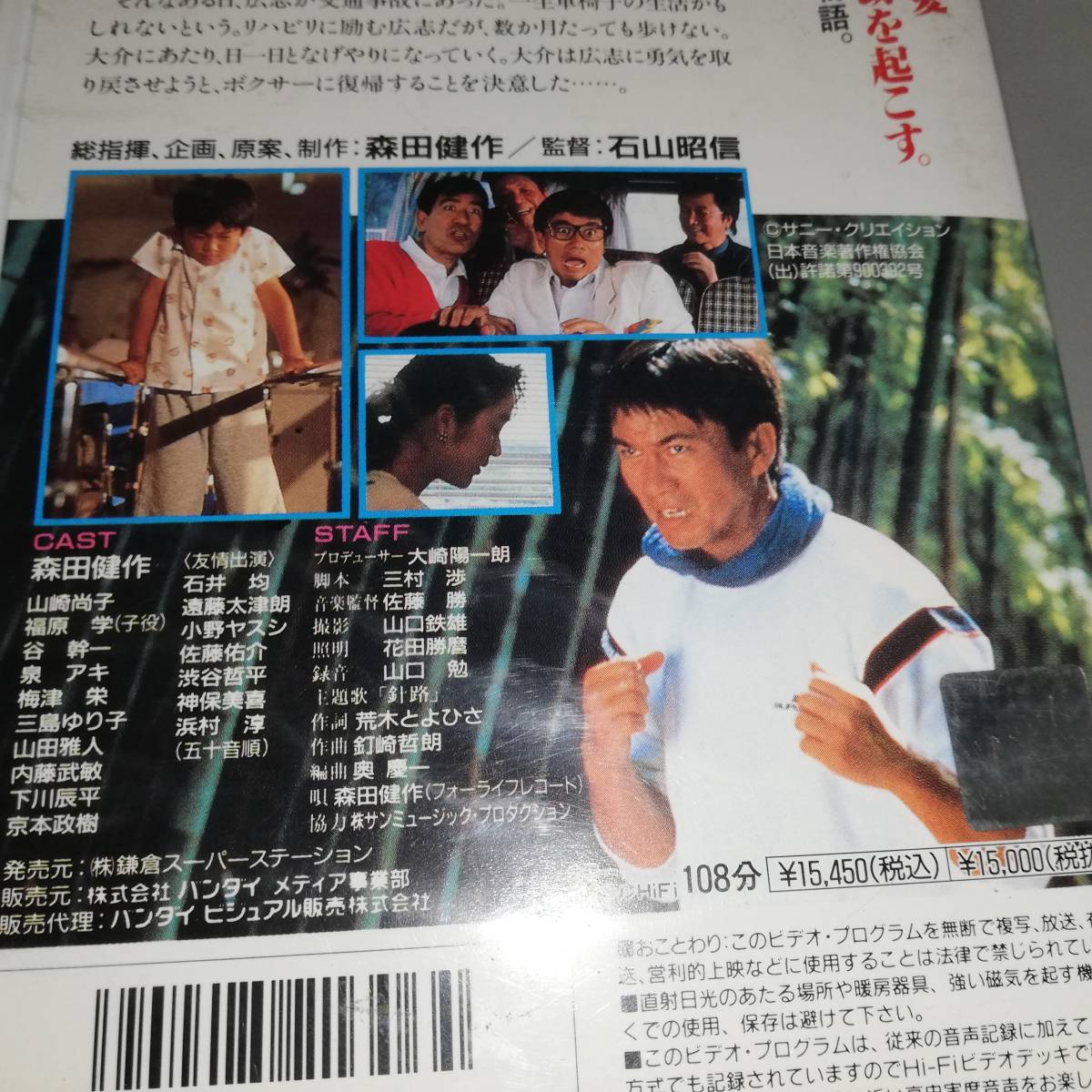 ダイハツ 森田健作主演 グリーンボーイ VHS - DVD/ブルーレイ