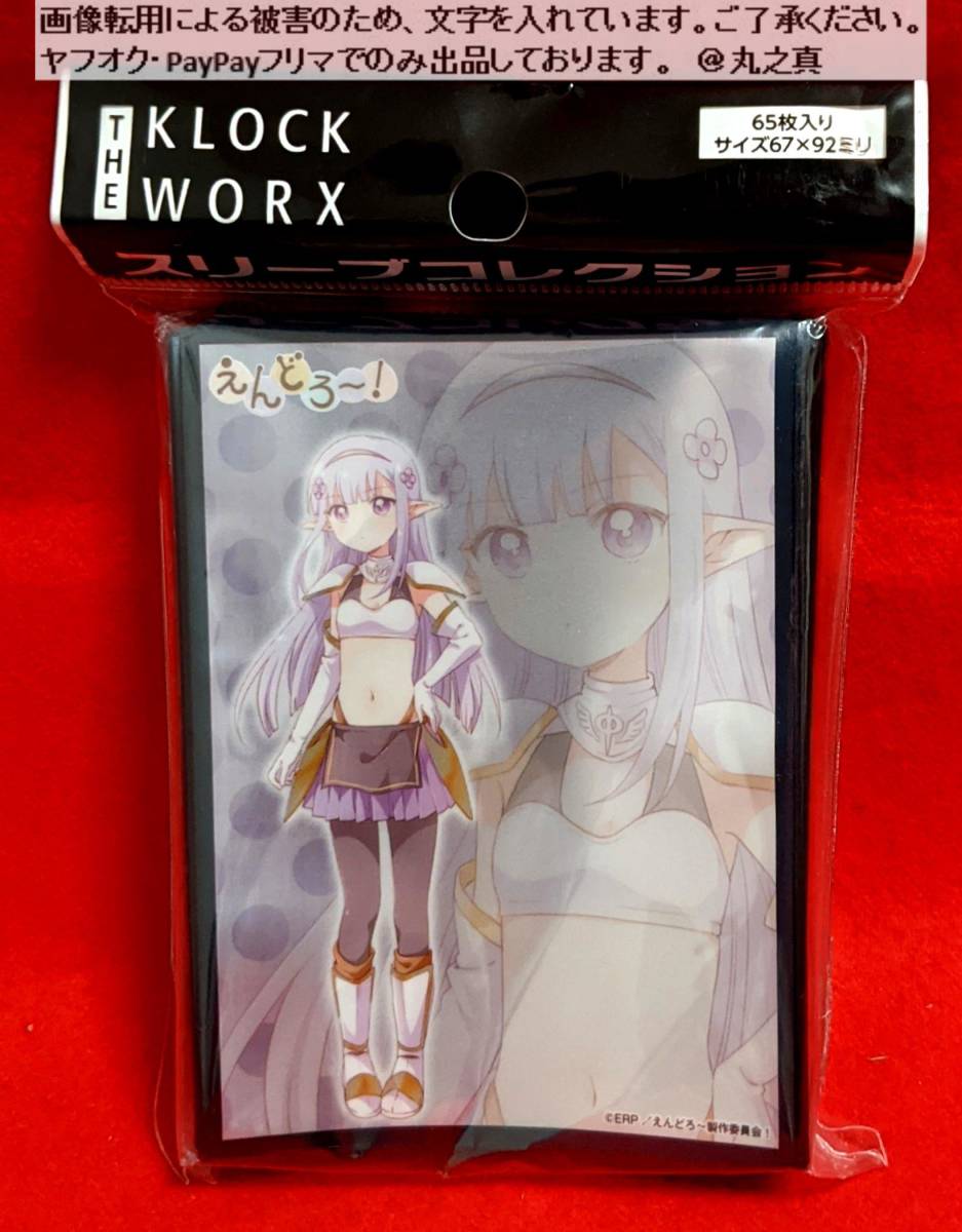 Paypayフリマ スリーブ えんどろ セイラ Vol 17 クロックワークス スリーブコレクション えんどろー えんどろ