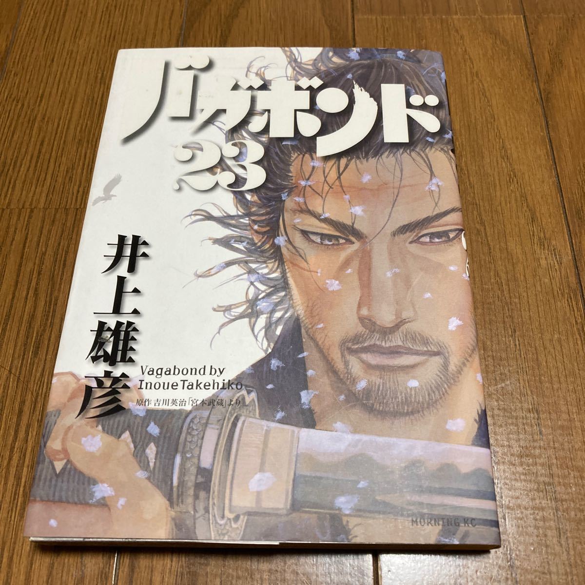 Paypayフリマ バガボンド 原作吉川英治 宮本武蔵 より 23 井上雄彦 吉川英治 Paypayフリマ バガボンド 原作吉川英治 宮本武蔵 より 23 井上雄彦 吉川英治