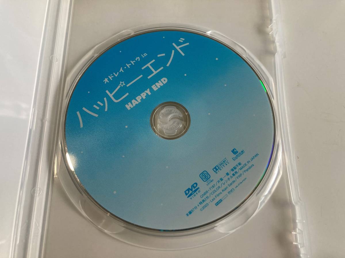 DVD レンタル版 「オドレイ・トトゥ in ハッピーエンド」｜PayPayフリマ