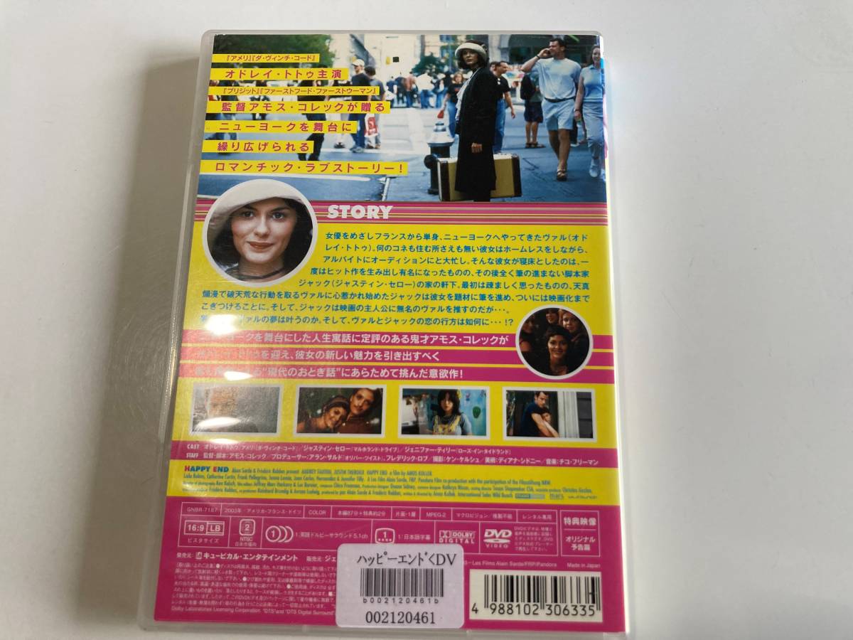 DVD レンタル版 「オドレイ・トトゥ in ハッピーエンド」｜PayPayフリマ