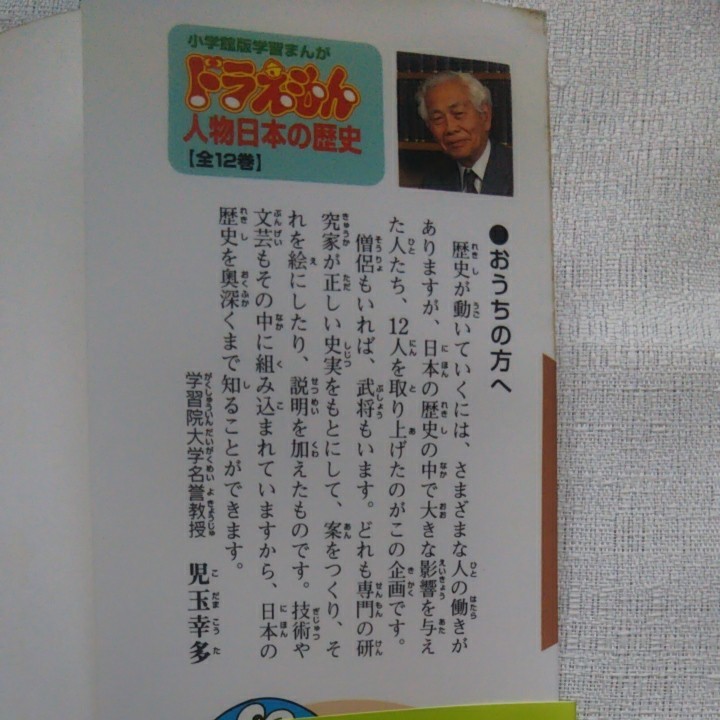 ドラえもん人物日本の歴史 第2巻 他   3冊セット