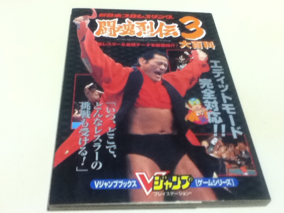 PS гид New Japan Professional Wrestling . душа ..3 большой различные предметы V Jump книги 