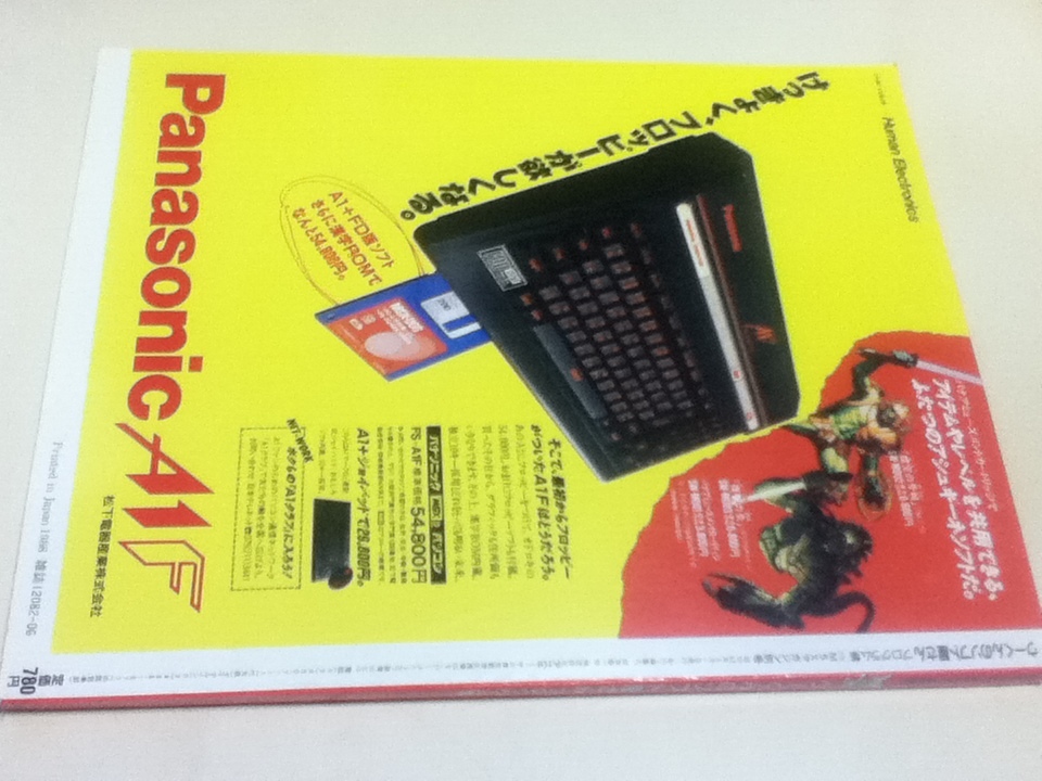 贅沢屋の 資料集 ウーくんのソフト屋さん プログラム集 MSXマガジン