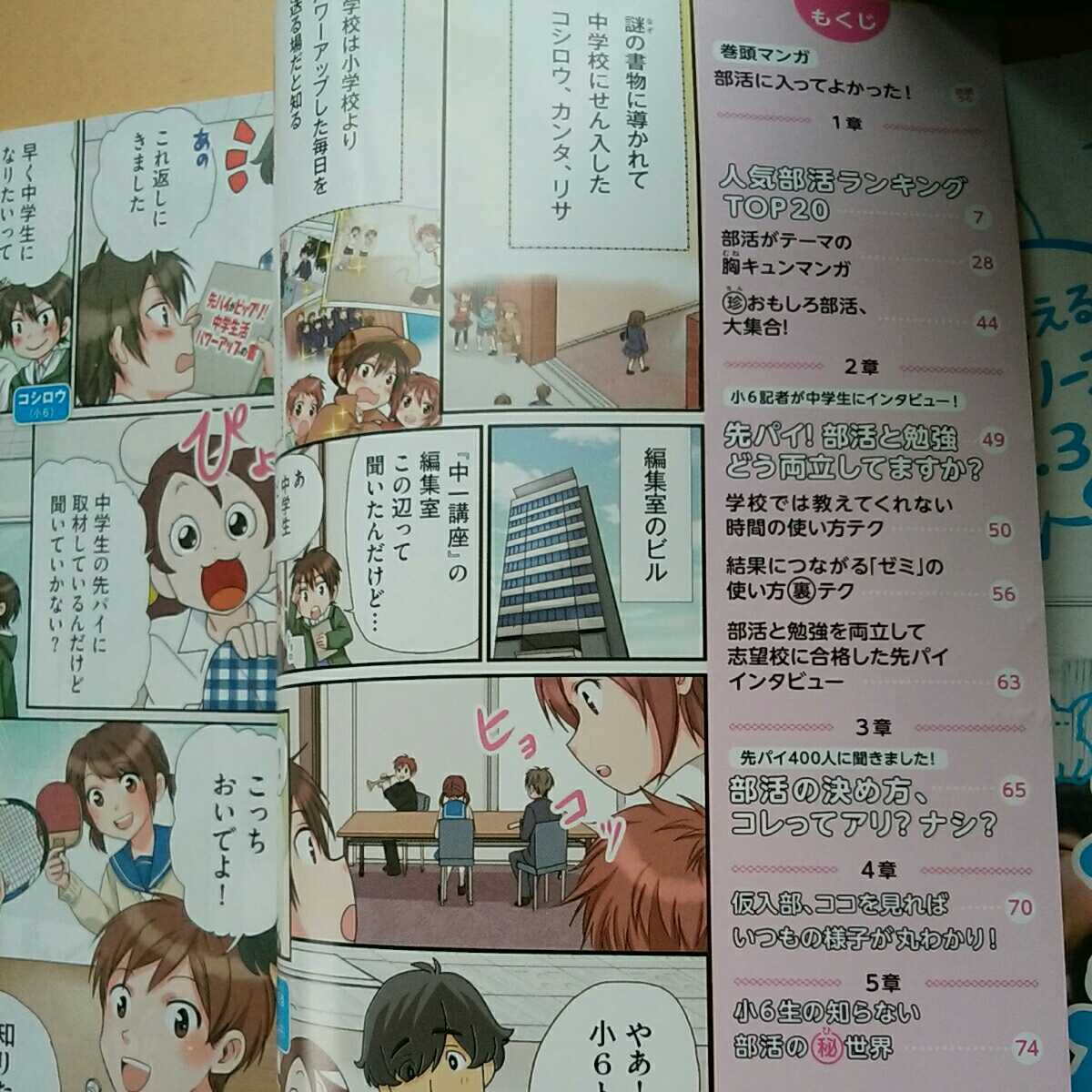 あ 進研ゼミ 先輩が教える 部活天国 友情永遠 冊子 中学準備講座の画像6