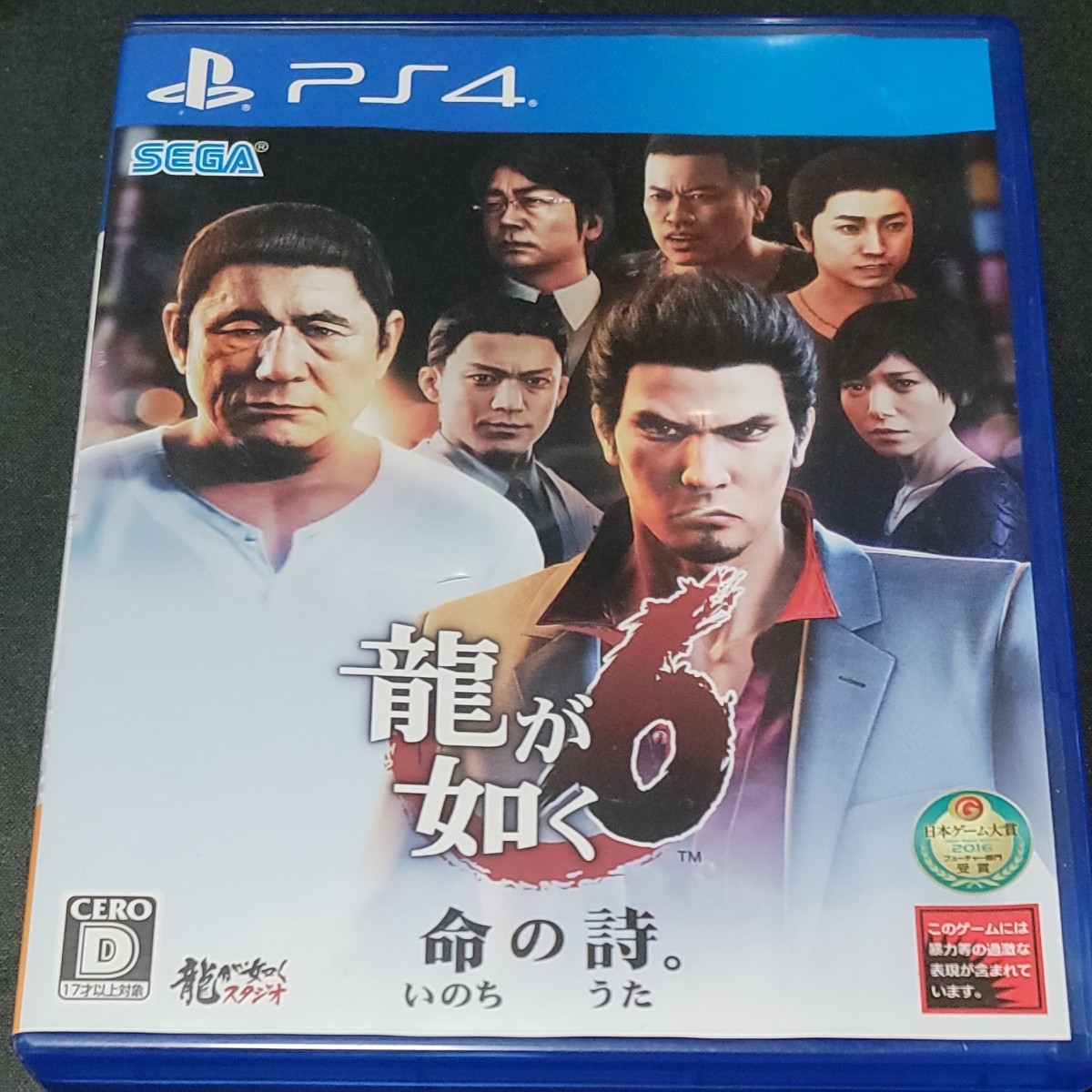 龍が如く6命の詩。 PS4