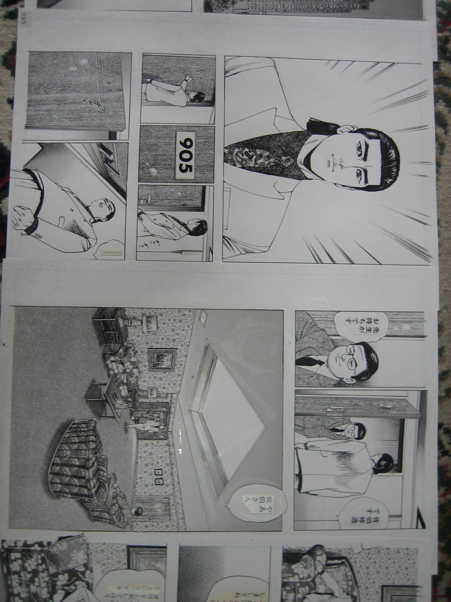 プロの劇画生原稿一話分「愛と復讐の挽歌」3 プロの劇画生原稿一話分「愛と復讐の挽歌」3