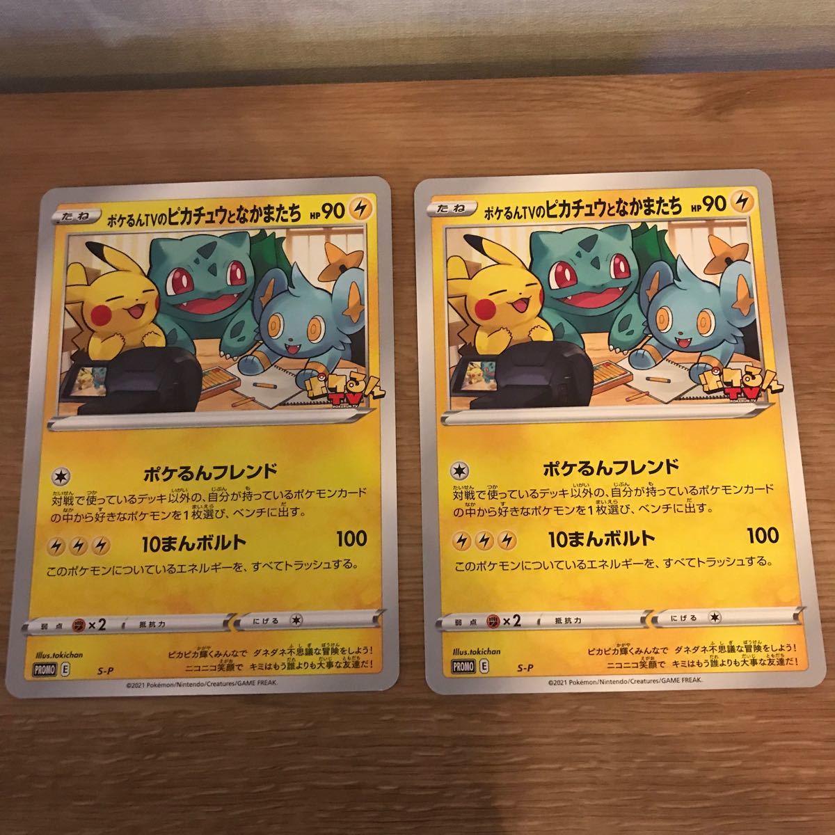 Paypayフリマ ポケモンカード ポケるんtvのピカチュウとなかまたち ピカチュウ ポケモンカード プロモ ポケカ ポケモンセンター Paypayフリマ ポケモンカード ポケるんtvのピカチュウとなかまたち ピカチュウ ポケモンカード プロモ ポケカ ポケモンセンター