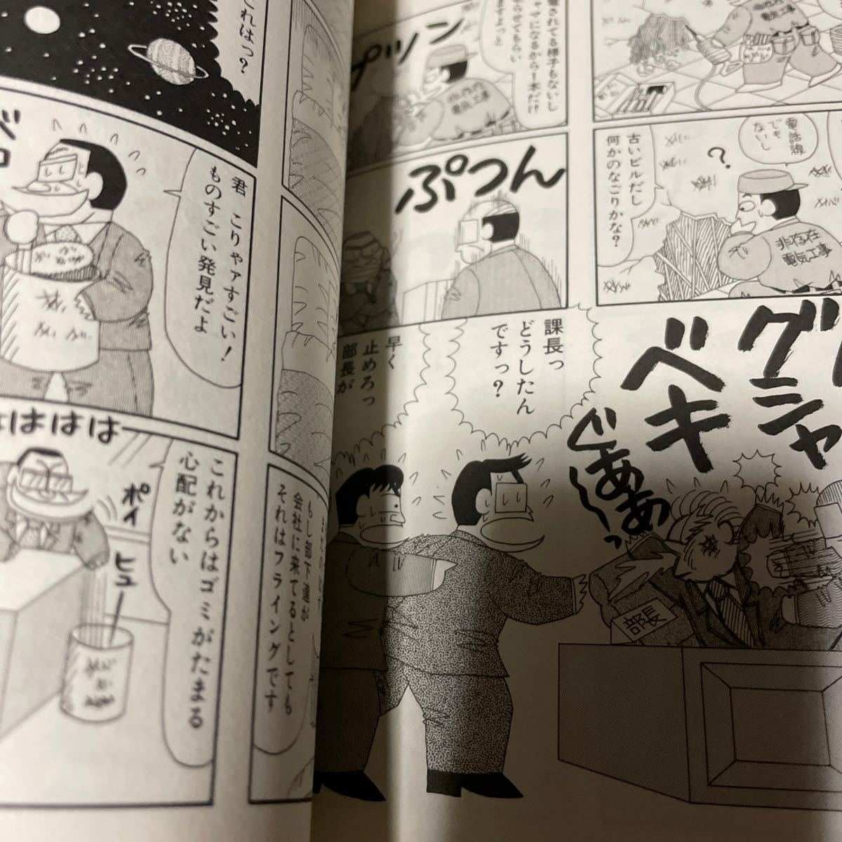 Paypayフリマ 非存在病理学入門 須賀原洋行 1巻 ギャグ漫画 Paypayフリマ 非存在病理学入門 須賀原洋行 1巻 ギャグ漫画