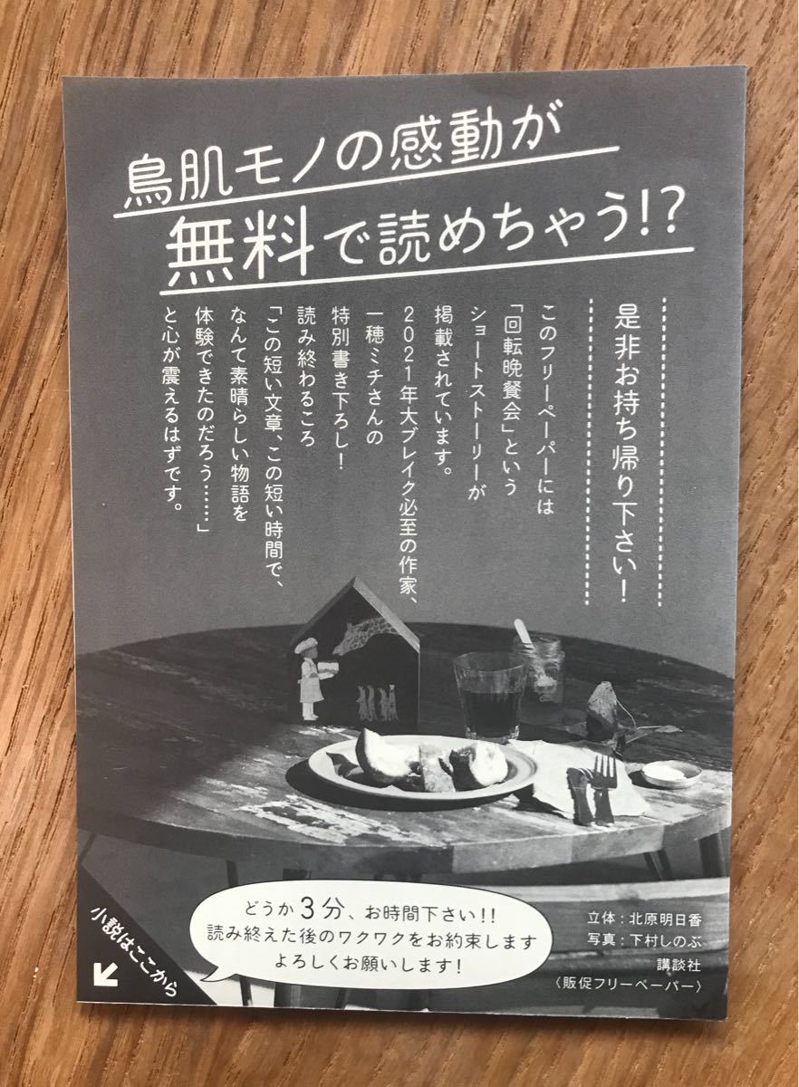 【新品】回転晩餐会 一穂ミチ 特別書き下ろし 小説 ショートストーリー【非売品】講談社 未読品 レア 書店 配布終了品_画像1