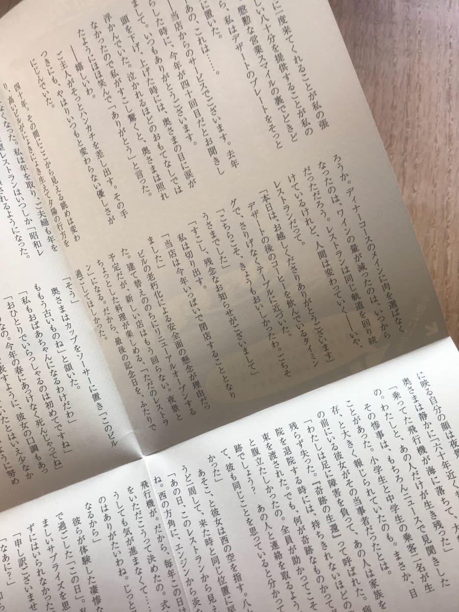 【新品】回転晩餐会 一穂ミチ 特別書き下ろし 小説 ショートストーリー【非売品】講談社 未読品 レア 書店 配布終了品_画像3