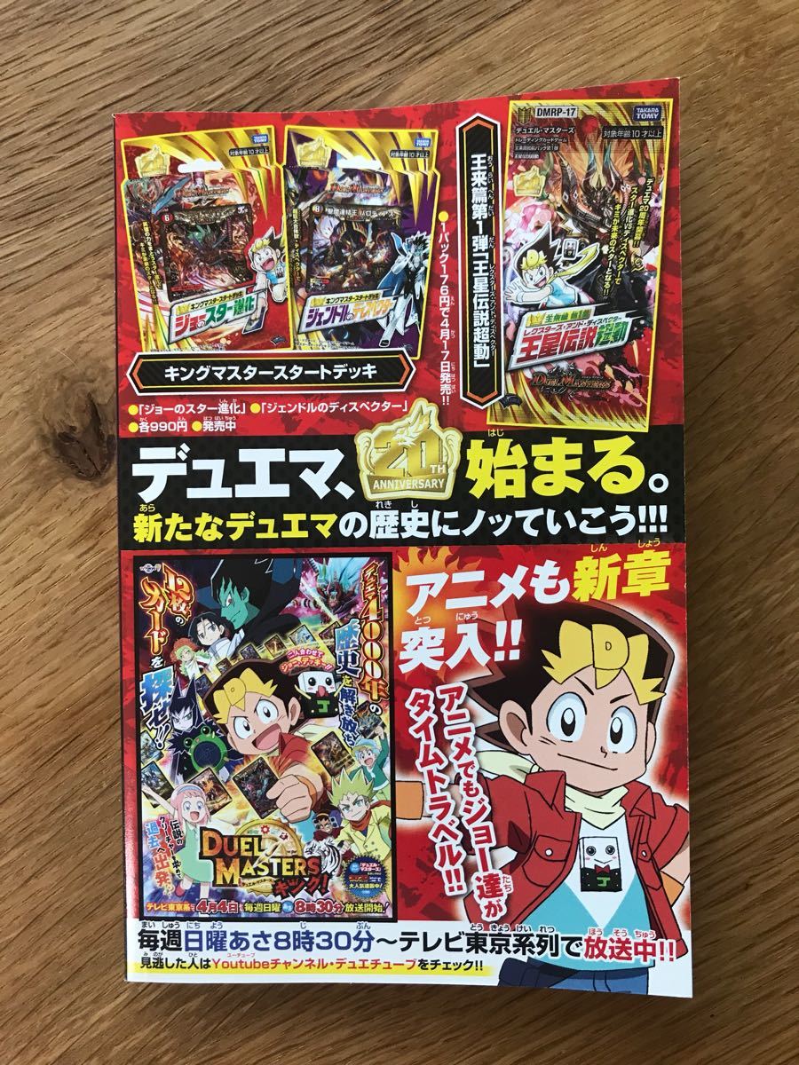 非売品】デュエル・マスターズ キング【新品】20周年 月刊 非売品】デュエル・マスターズ キング【新品】20周年 月刊