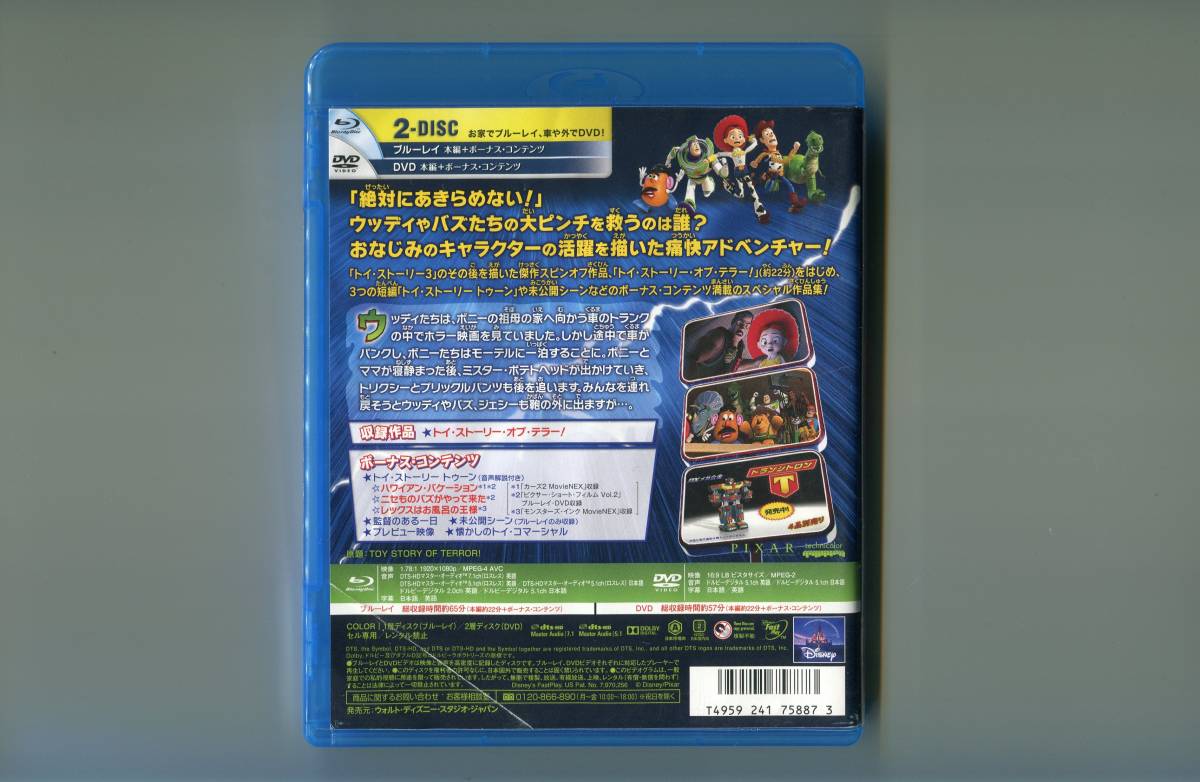 トイ ストーリー オブ テラー ブルーレイのみ Dvdなし Magicコードなし 唐沢寿明 所ジョージ 日下由美 辻萬長三ツ矢雄二落合弘治許綾香 日本代购 买对网 トイ ストーリー オブ テラー ブルーレイのみ Dvdなし Magicコードなし 唐沢寿明 所ジョージ 日下由美 辻萬長三ツ矢雄二落合弘治許綾香 日本代购 买对网