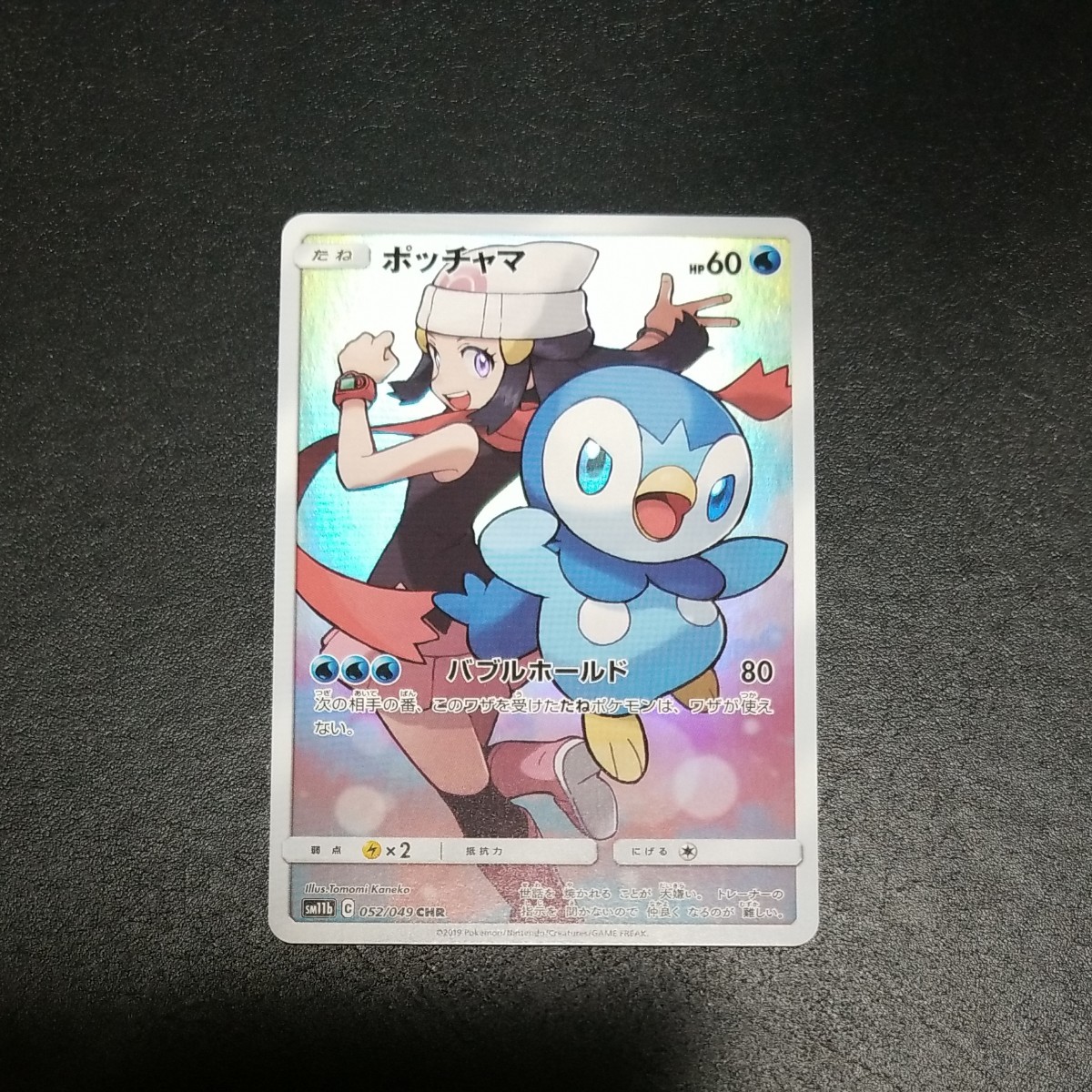 激安の ポケモンカード Chr ミミッキュ ポッチャマ ピカチュウ ピッピ コンプ ポケモンカードゲーム Ycc Edu Jo 激安の ポケモンカード Chr ミミッキュ ポッチャマ ピカチュウ ピッピ コンプ ポケモンカードゲーム Ycc Edu Jo