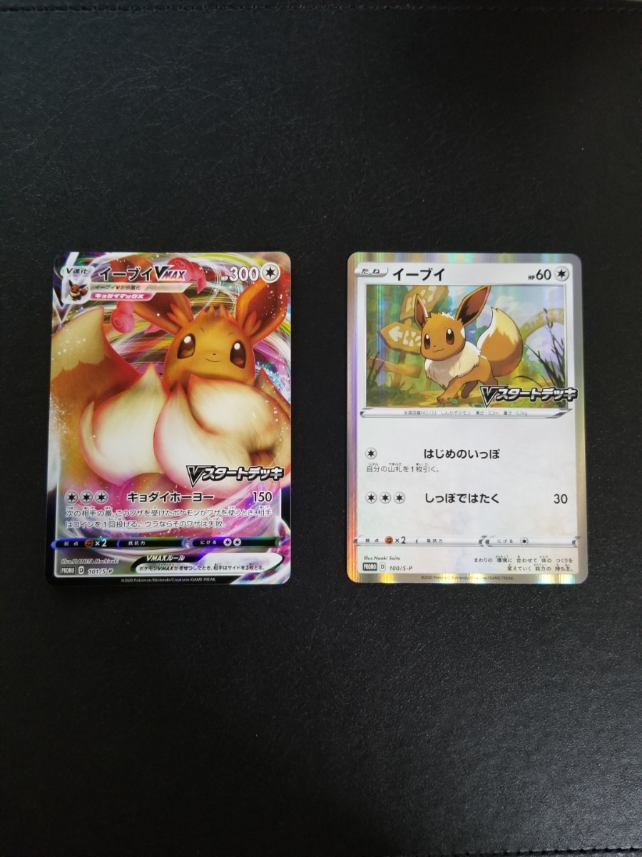 Paypayフリマ ポケモンカード イーブイvmax プロモ Paypayフリマ ポケモンカード イーブイvmax プロモ