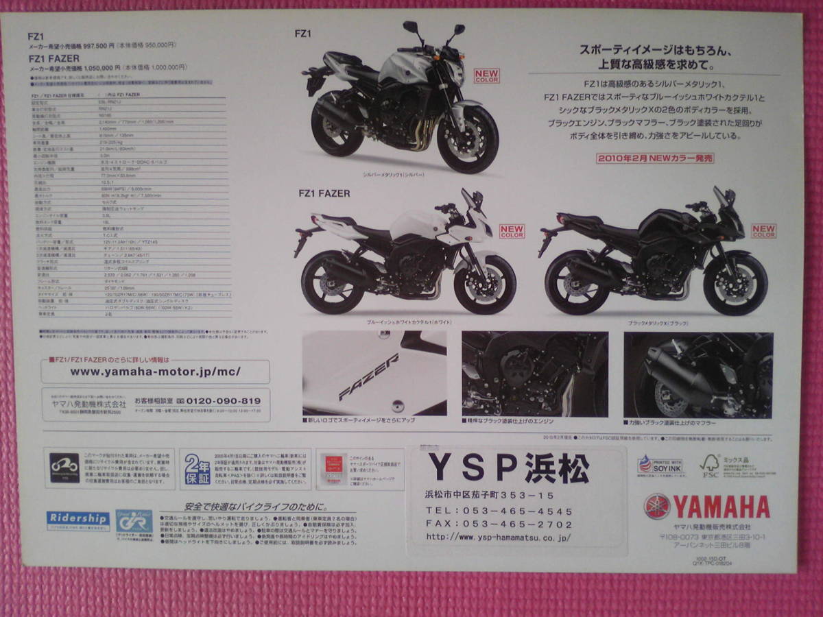 美品　貴重 　ＦＺ１/ＦＺ１フェーザー　RN21J　カタログ　ＦＺ１ ＦＡＺＥＲ　２０１０年２月 _画像2