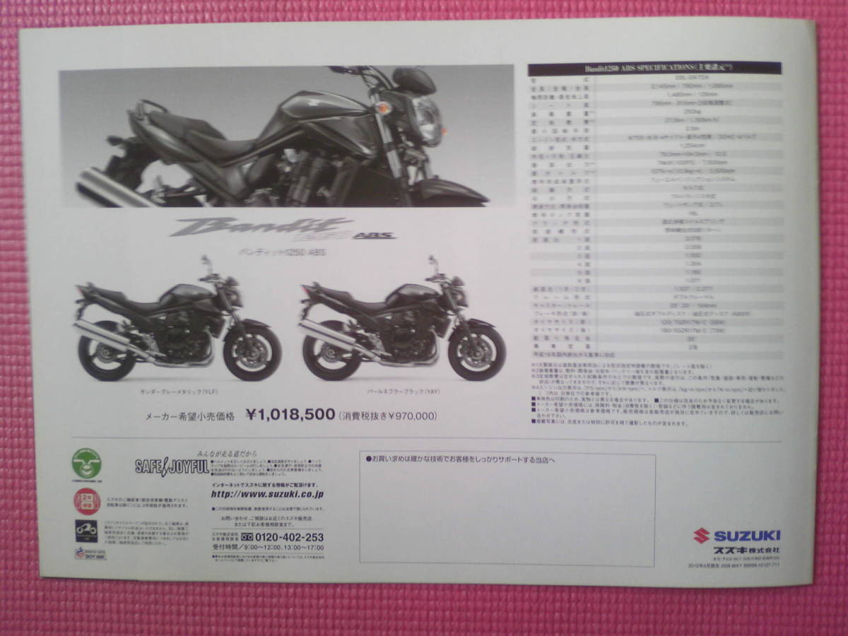 美品　貴重　 バンディット１２５０ABS　カタログ　GW72A　２０１０年5月　当時物　Bandit12５0_画像5