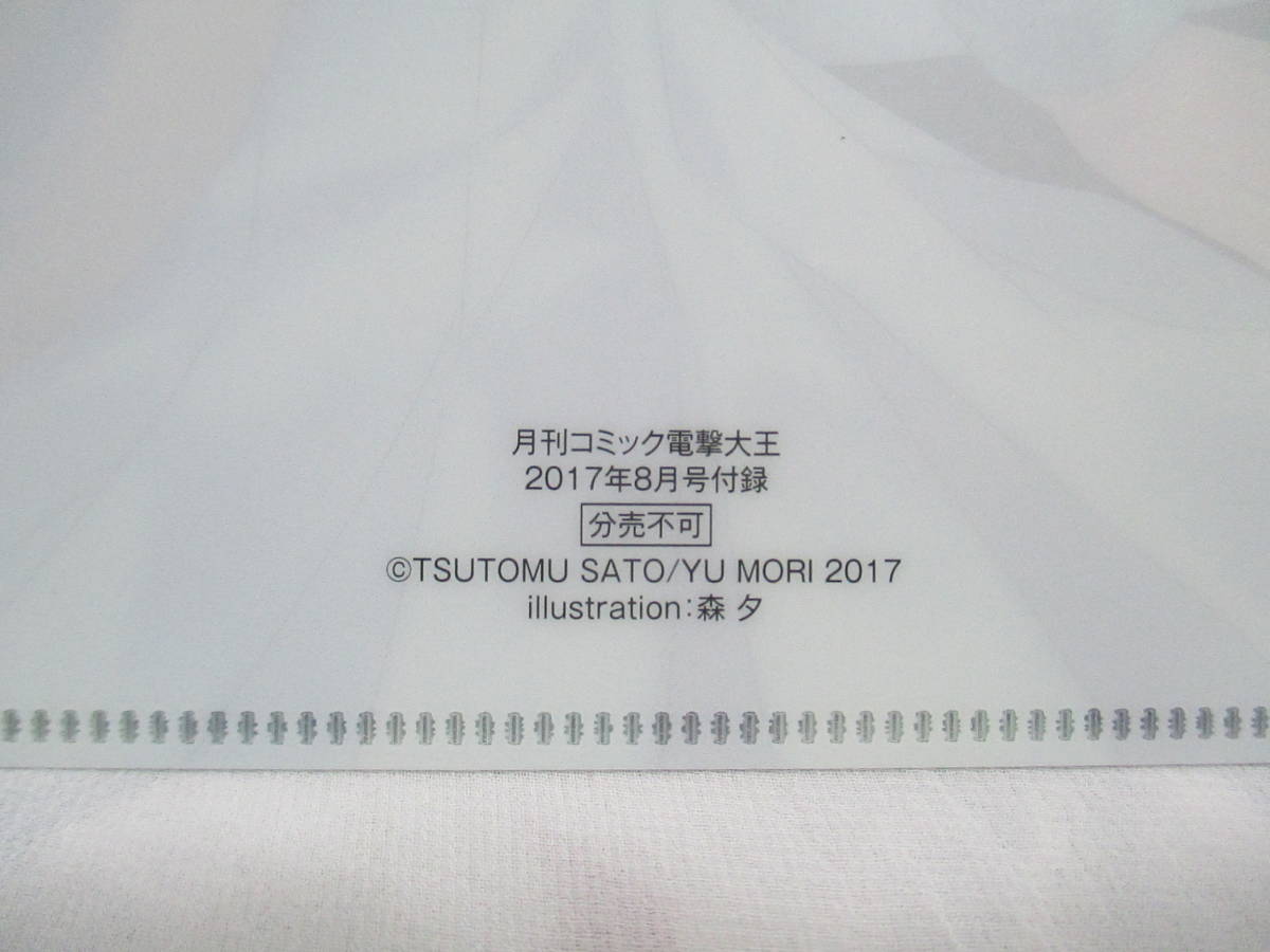 非売品 月刊コミック電撃大王 2017年8月号付録 魔法科高校の優等生 クリアファイル_画像3