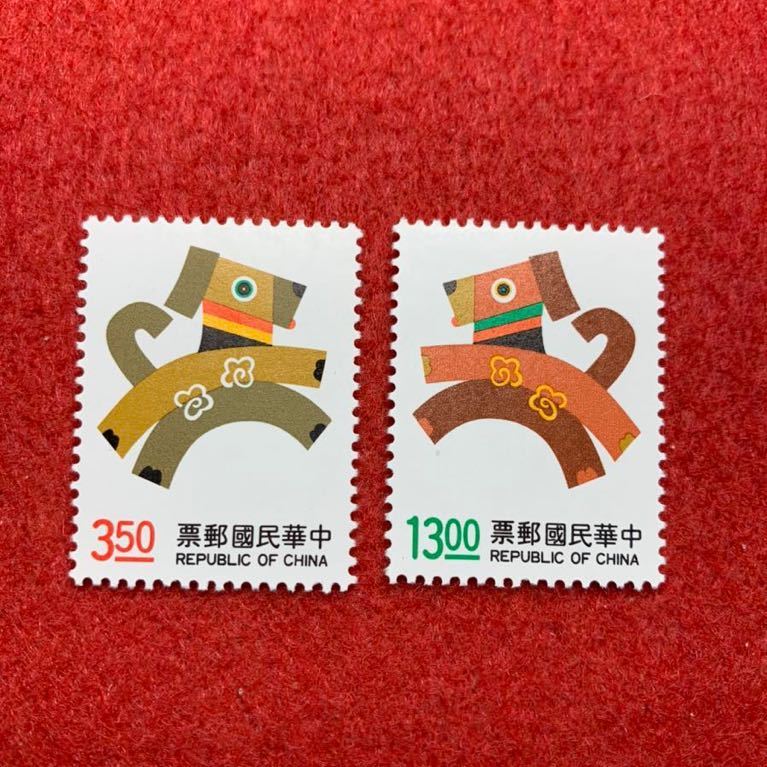 台湾切手　　中華民国　　未使用　　1993年/年賀切手/戌/2種完_画像1