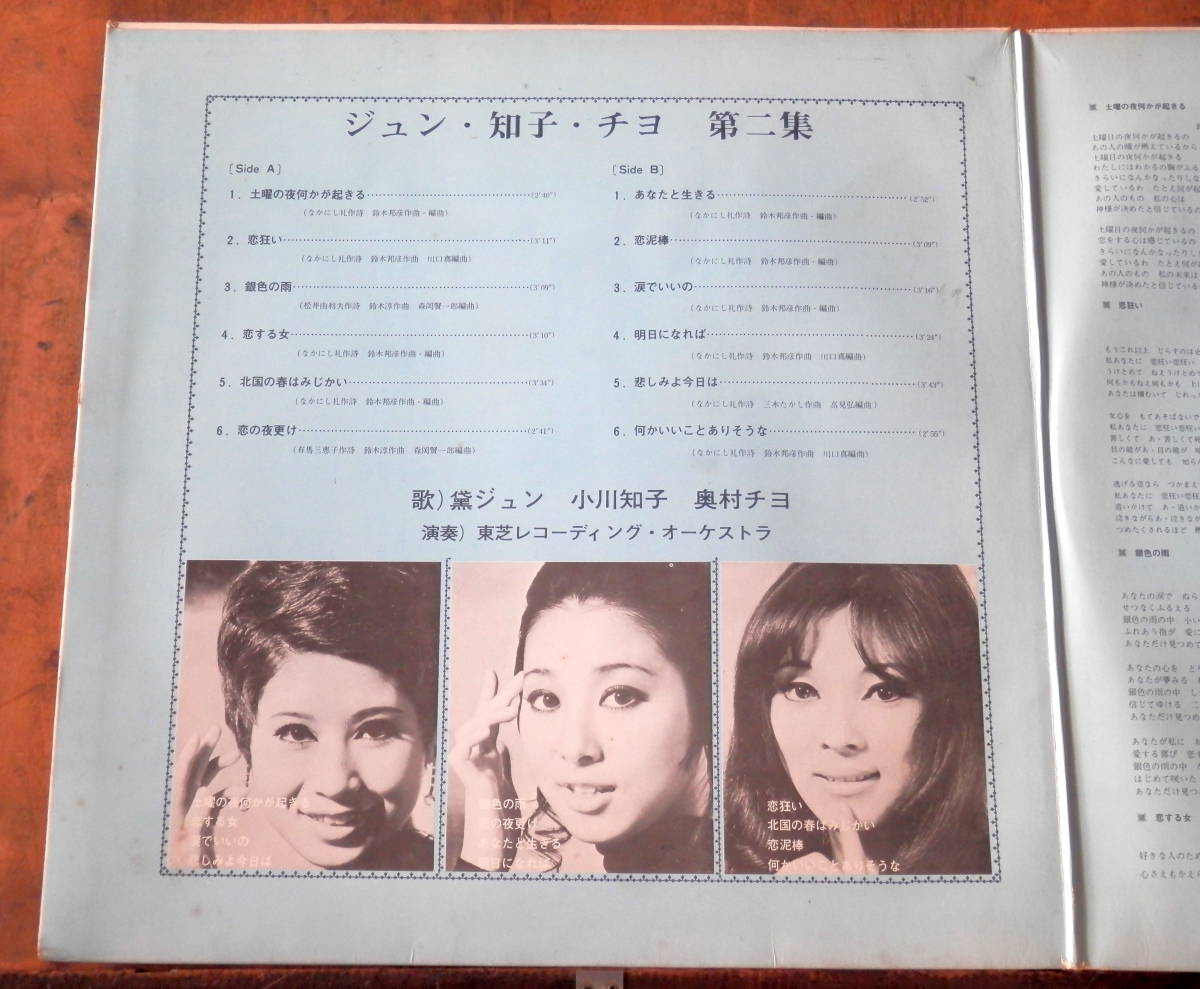 赤盤 Lp ジュン 知子 チヨ 第ニ集 黛ジュン 小川知子 奥村チヨ Jauce Shopping Service Yahoo Japan Auctions Ebay Japan