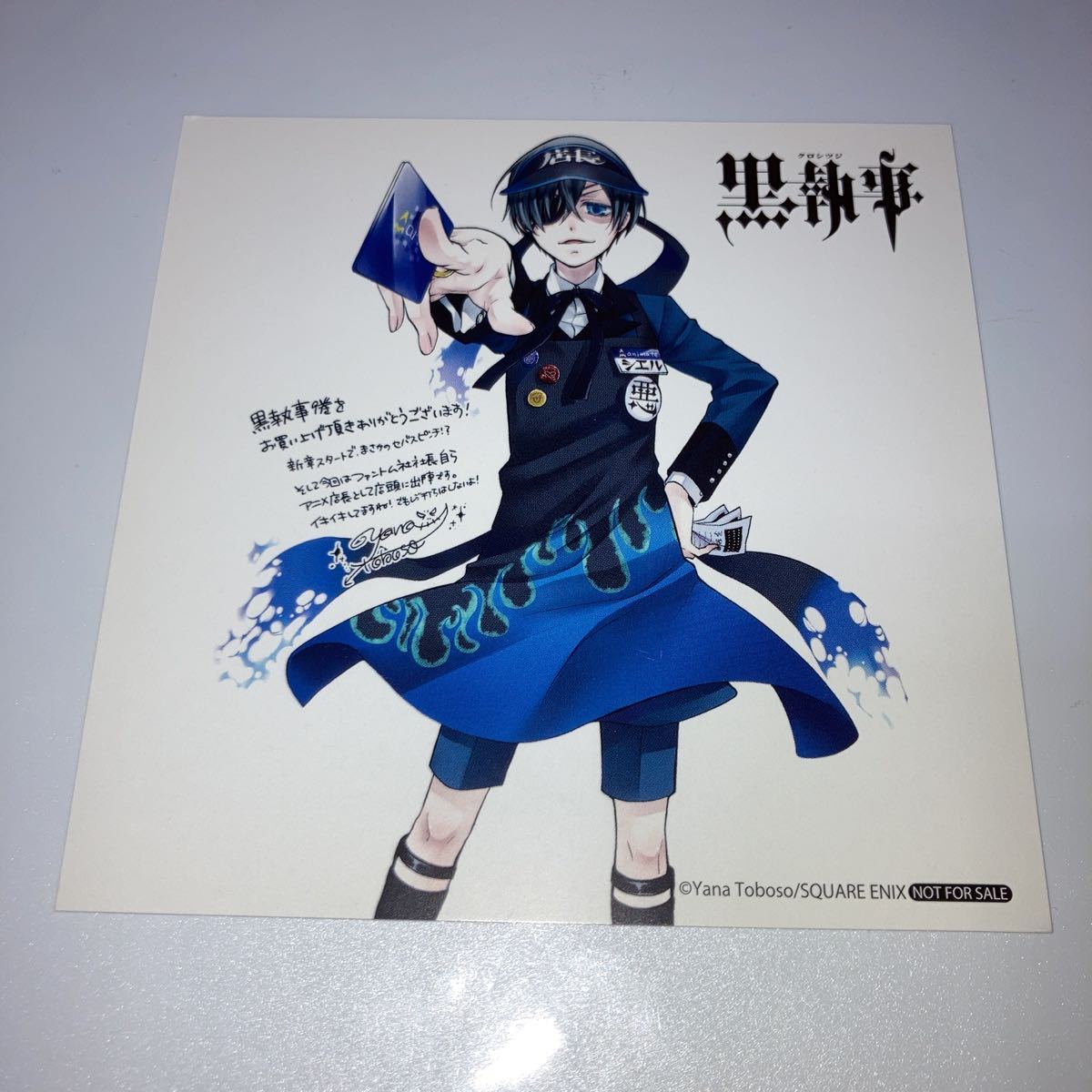 黒執事 枢やな 9巻 アニメイト購入特典 ミニ色紙 シエル 難あり の商品詳細 日本のオークション ショッピングサイトの代理入札 購入 From Japan 黒執事 枢やな 9巻 アニメイト購入特典 ミニ色紙 シエル 難あり の商品詳細 日本のオークション ショッピングサイトの代理入札 購入 From Japan