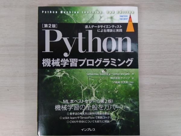 Python機械学習プログラミング 第2版 セバスチャン・ラシュカ