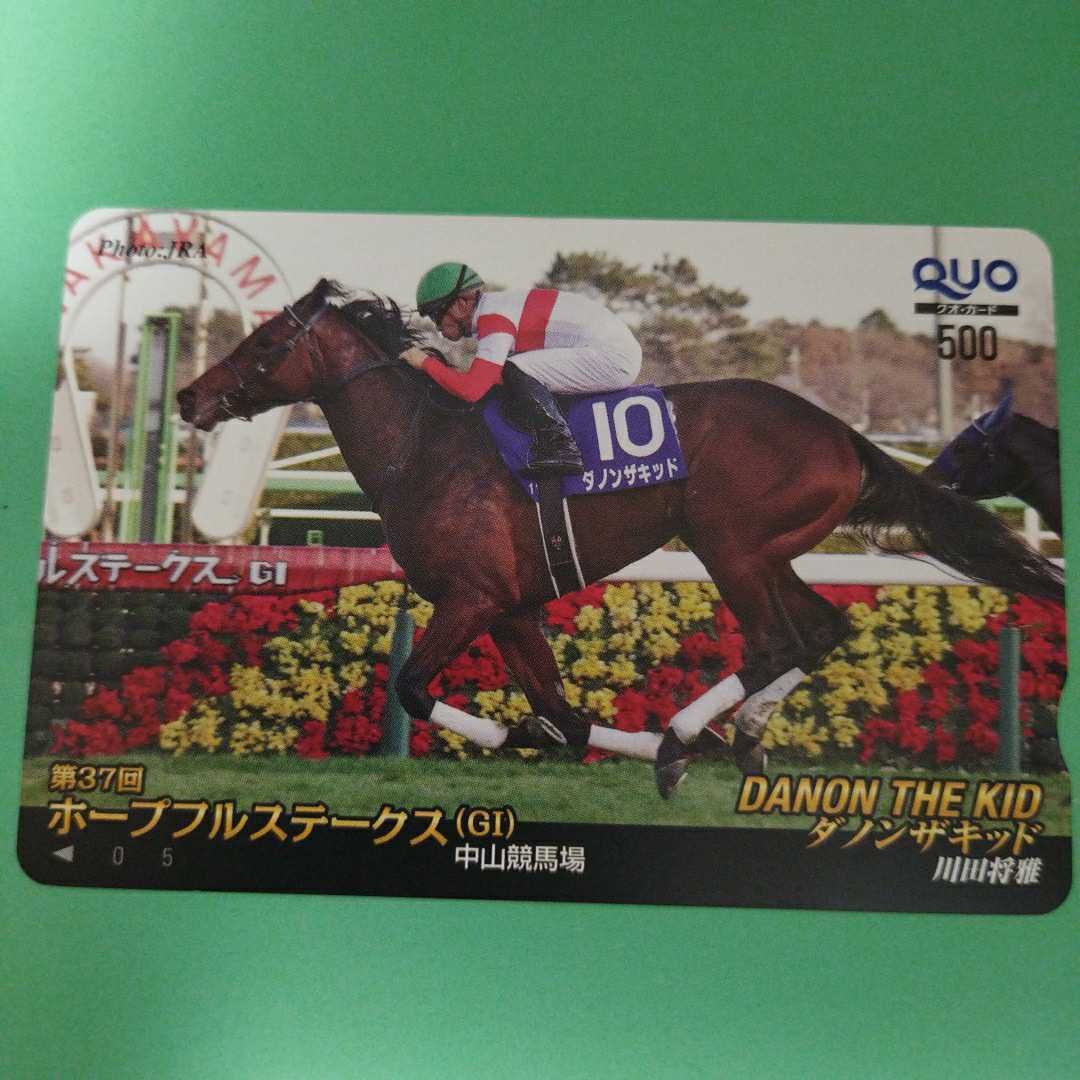 ダノンザキッド 川田将雅 JRA PRC 第37回ホープフルステークス（GI）中山競馬場 クオカード 新品 未使用品 QUOカード 送料94円～ AJ16_画像1