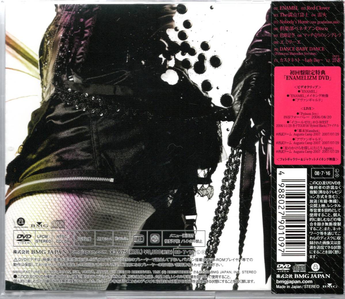 【中古CD】杏子（バービーボーイズ）/ENAMEL/CD+DVD/初回限定盤