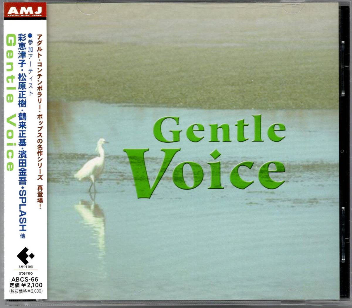 【中古CD】Gentle Voice/彩恵津子、松原正樹、鶴来正基、濱田金吾、SPLASH他