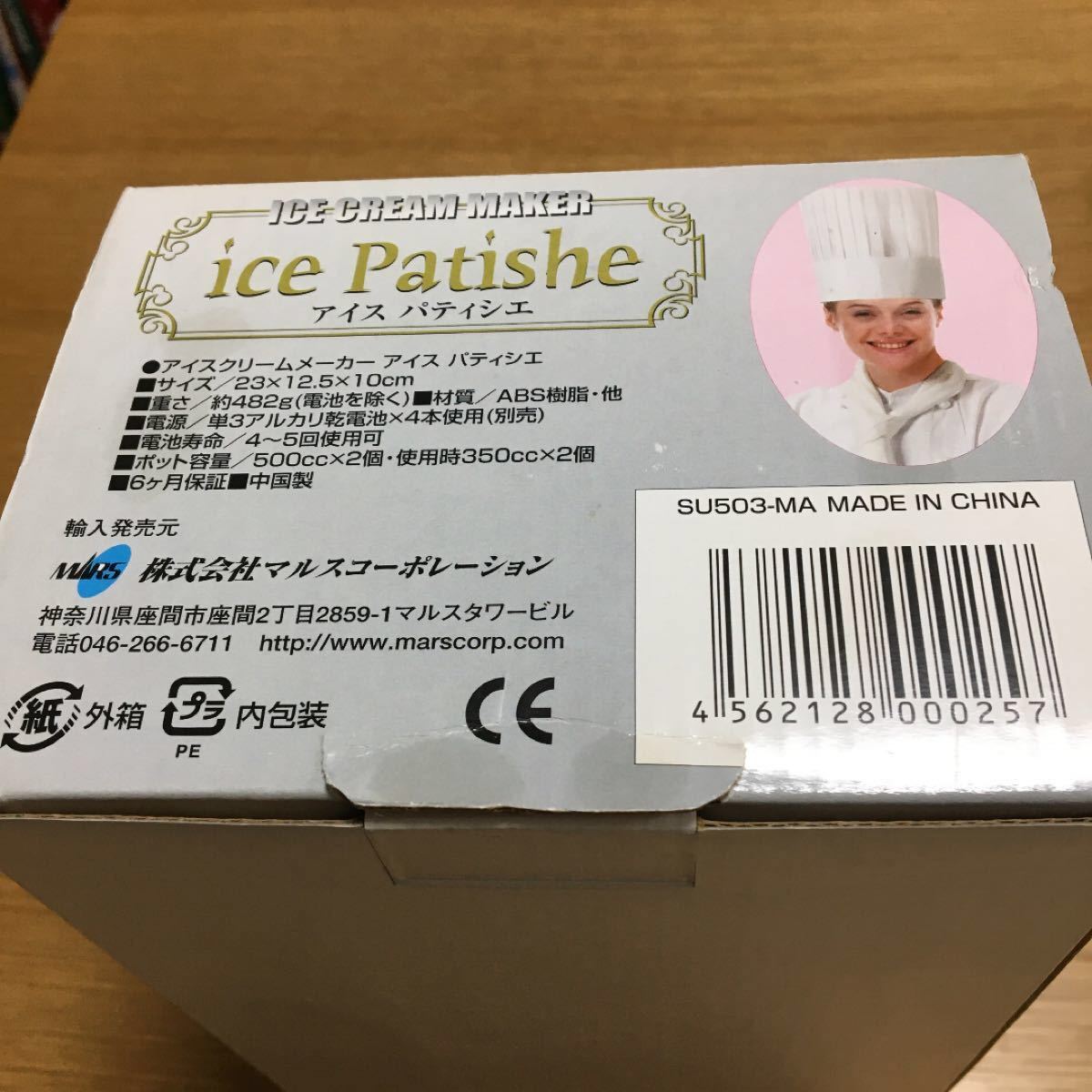アイスクリームメーカー　アイスパティシエ