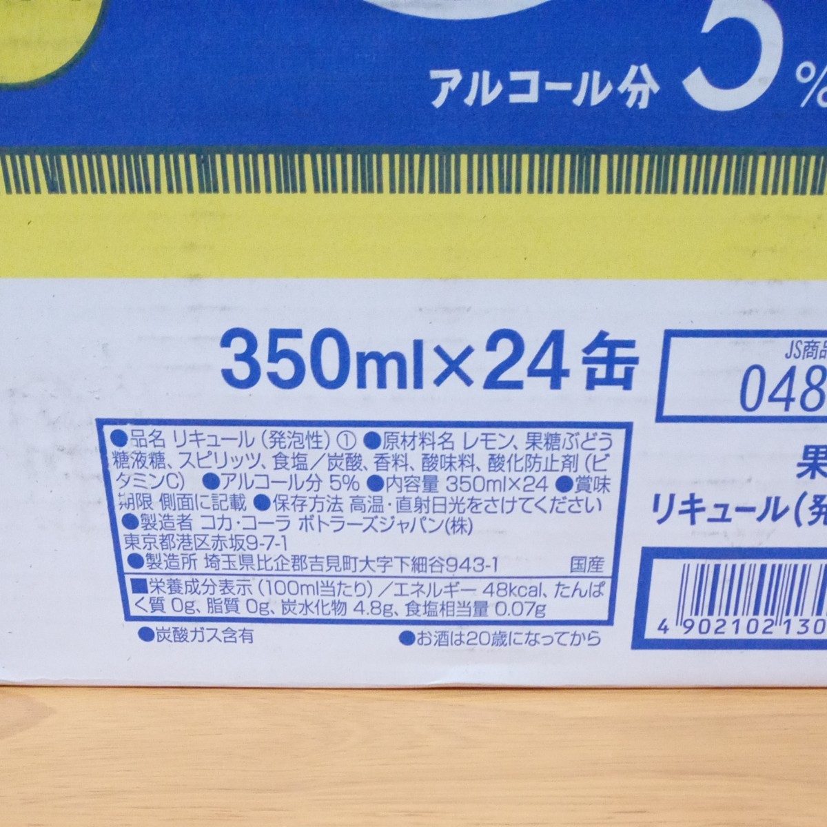 こだわりレモンサワー檸檬堂定番レモン