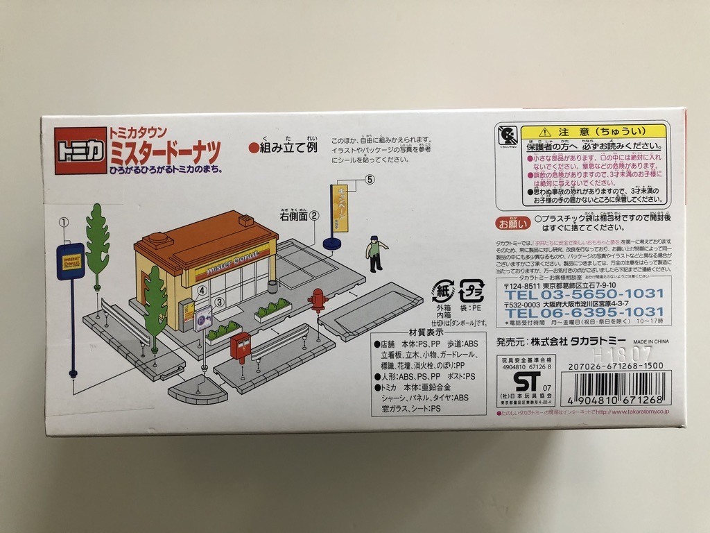 Tomy Tomica Town Mr Donuts Chair With Elf Ebay