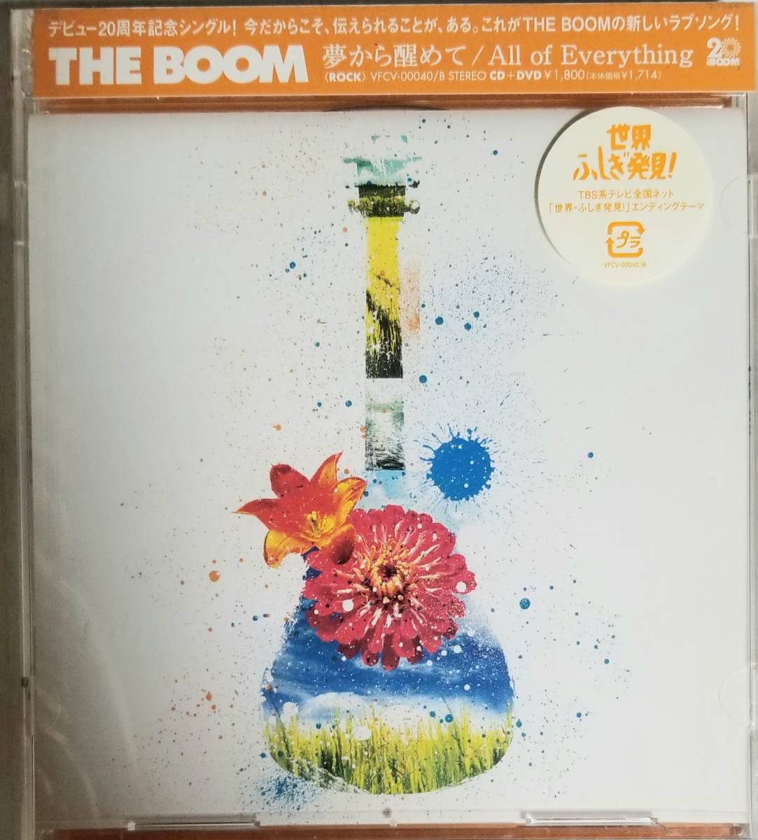 H50新品/送料無料■THEBOOM「夢から醒めて」CD＋DVD/定価￥1714　世界ふしぎ発見_画像1