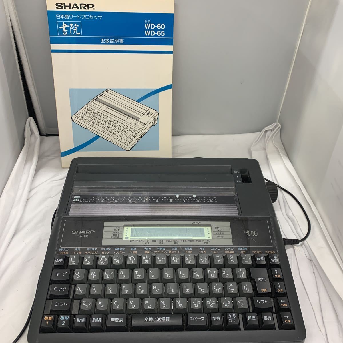 新品SALE】 ヤフオク! - WA1760 シャープ書院 WD-M700 ワープロ