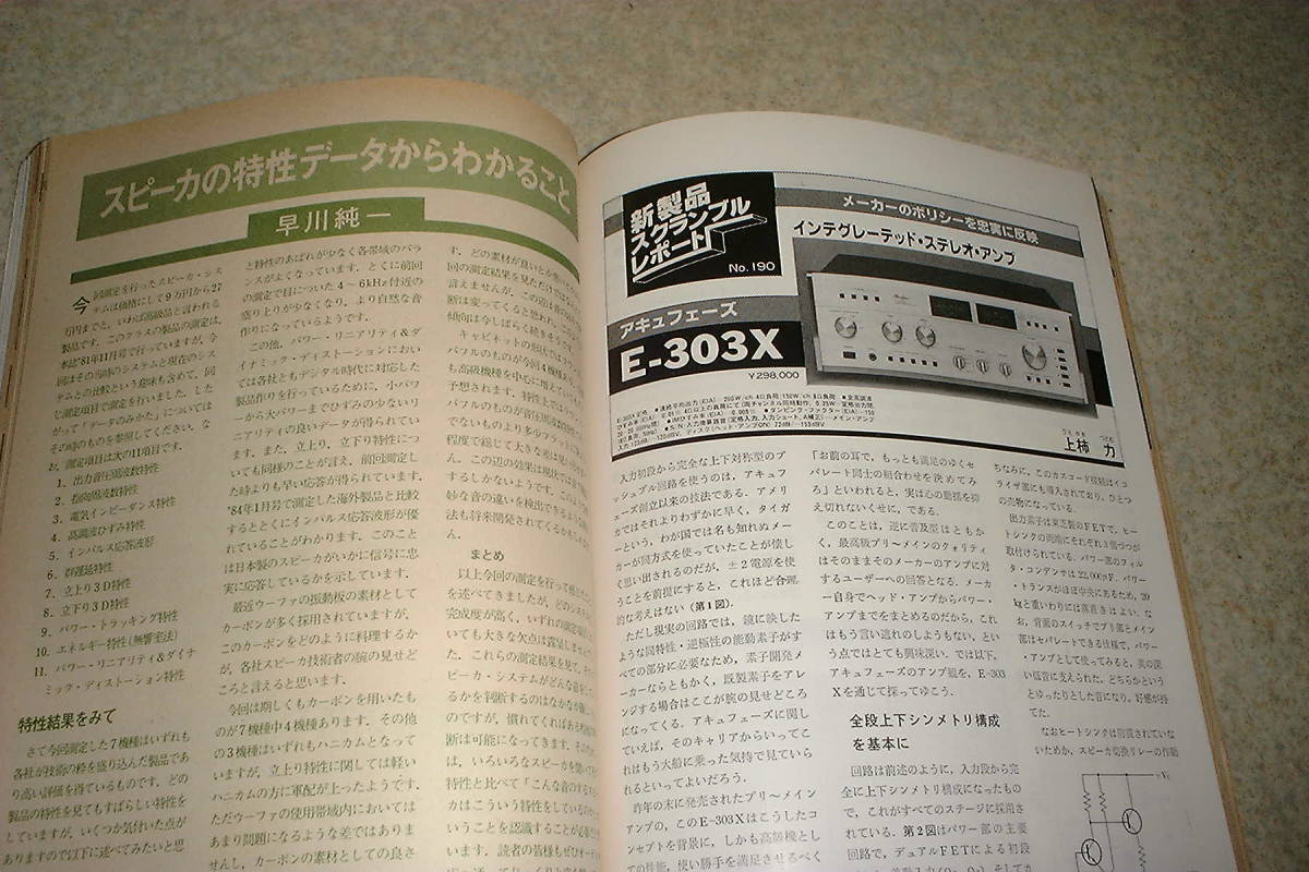 ラジオ技術　1984年4月號　EL34/PX4/42各真空管アンプの制作　スピーカー制作特集/測定ヤマハNS-2000/パイオニアS-9500等　山水AU-D907X　