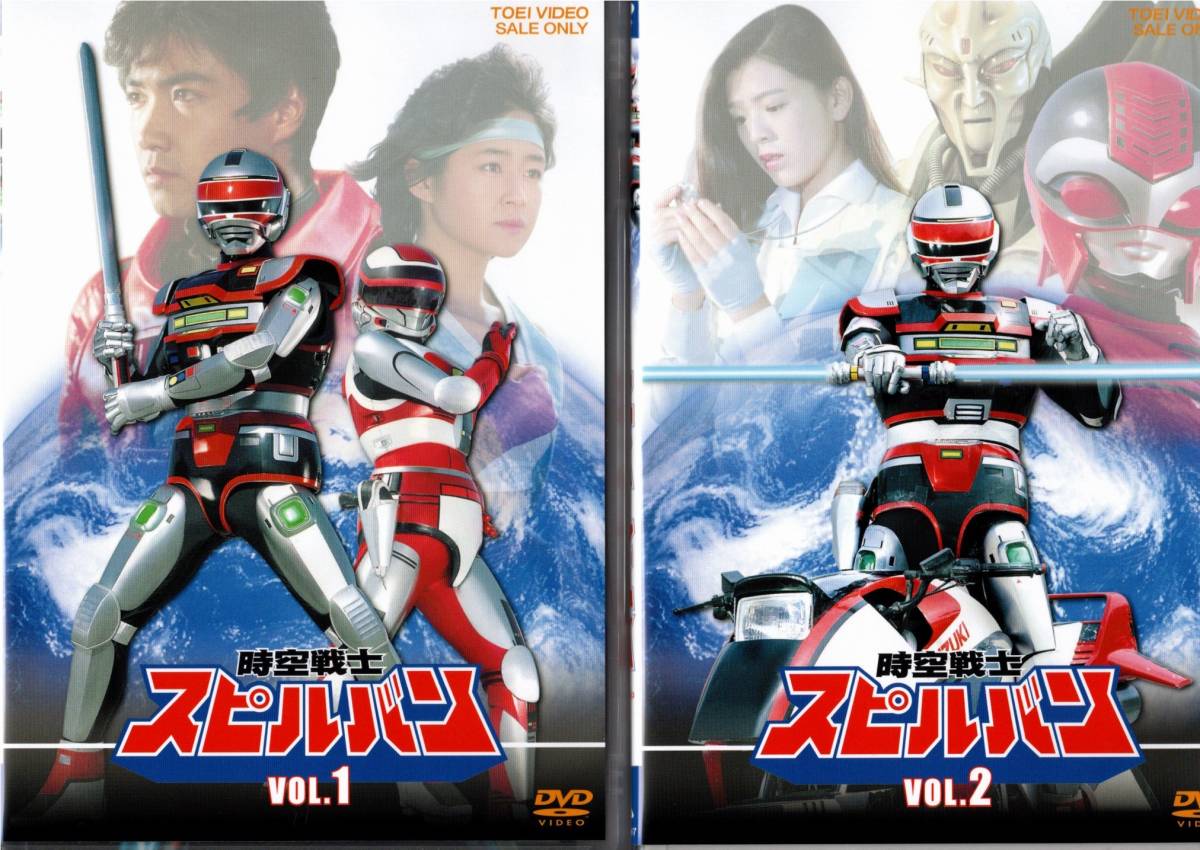 Yahoo!オークション - DVD [全4巻セット]時空戦士スピルバン VOL.1~4...