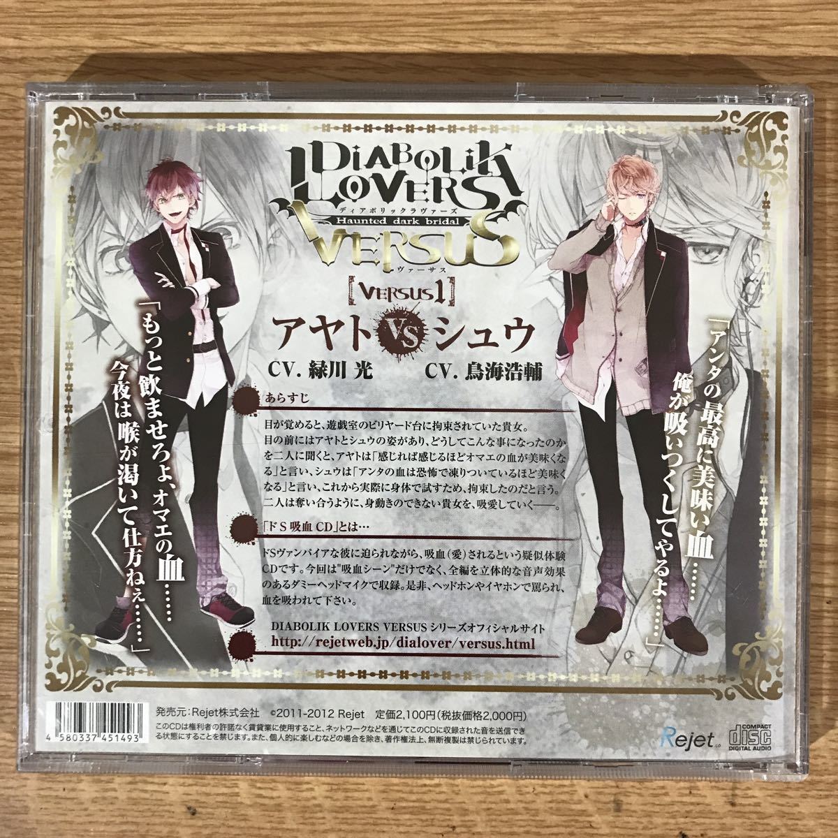 (B135)帯付 中古CD250円 ドラマCD DIABOLIK LOVERS ドS吸血CD VERSUS 1 アヤトVS シュウ_画像2
